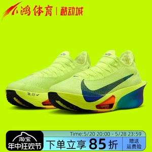 小鸿体育Nike Alphafly 3 专业马拉松 碳板竞速跑步鞋FD8311-700