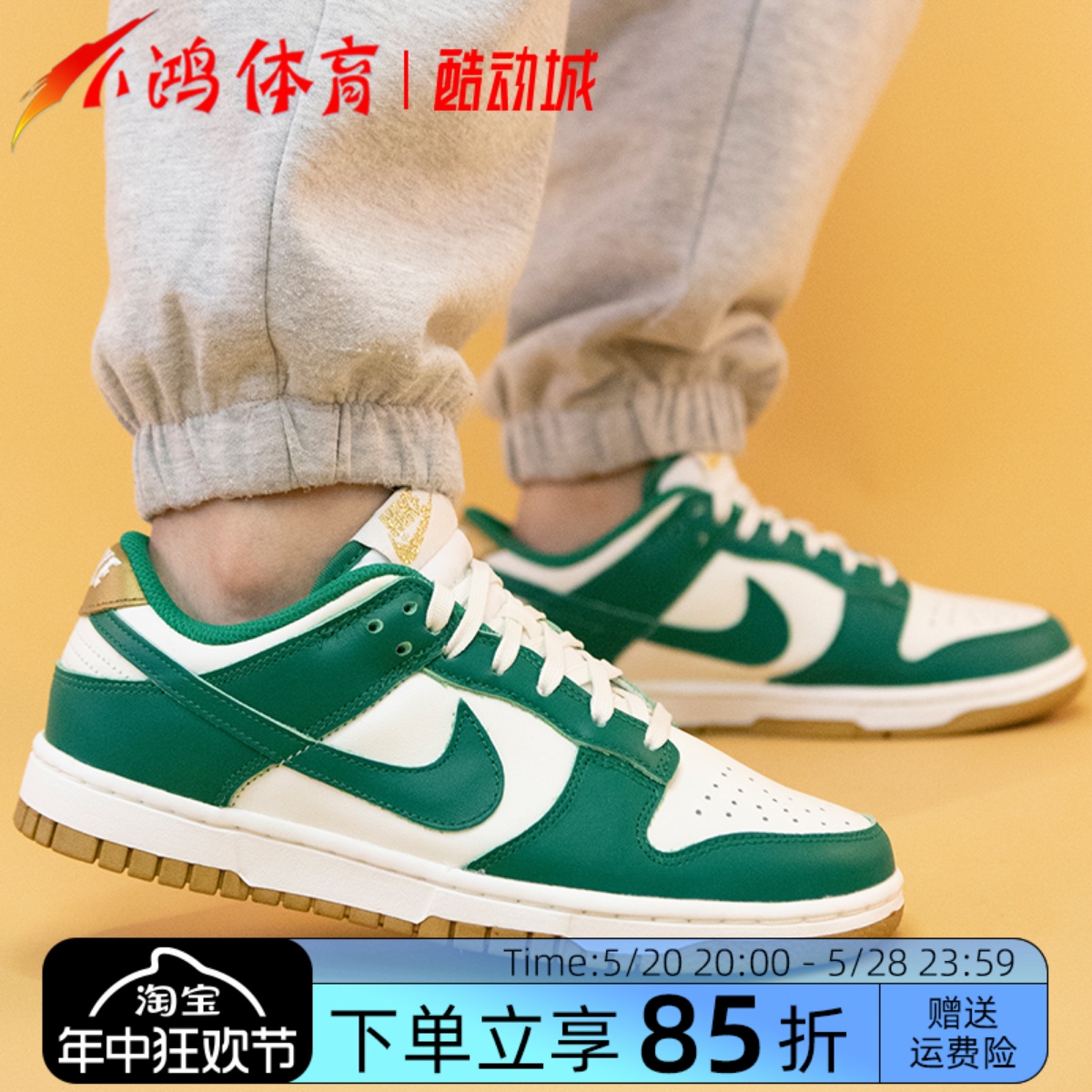 NikeDunkLow金绿色低帮板鞋