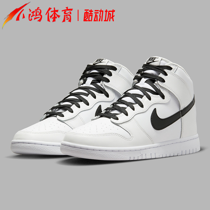 NikeDunkHigh黑白色高帮