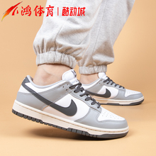 小鸿体育Nike Dunk Low 白灰 低帮 复古休闲运动板鞋 DD1503-117