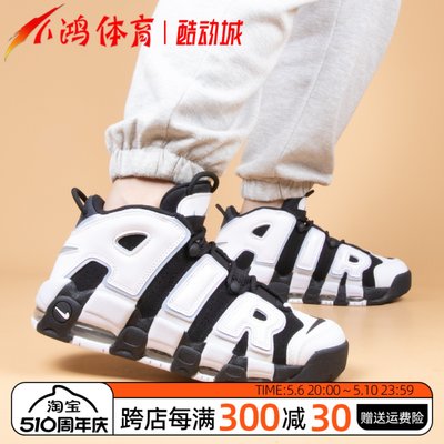 NikeAirMoreUptempo黑白