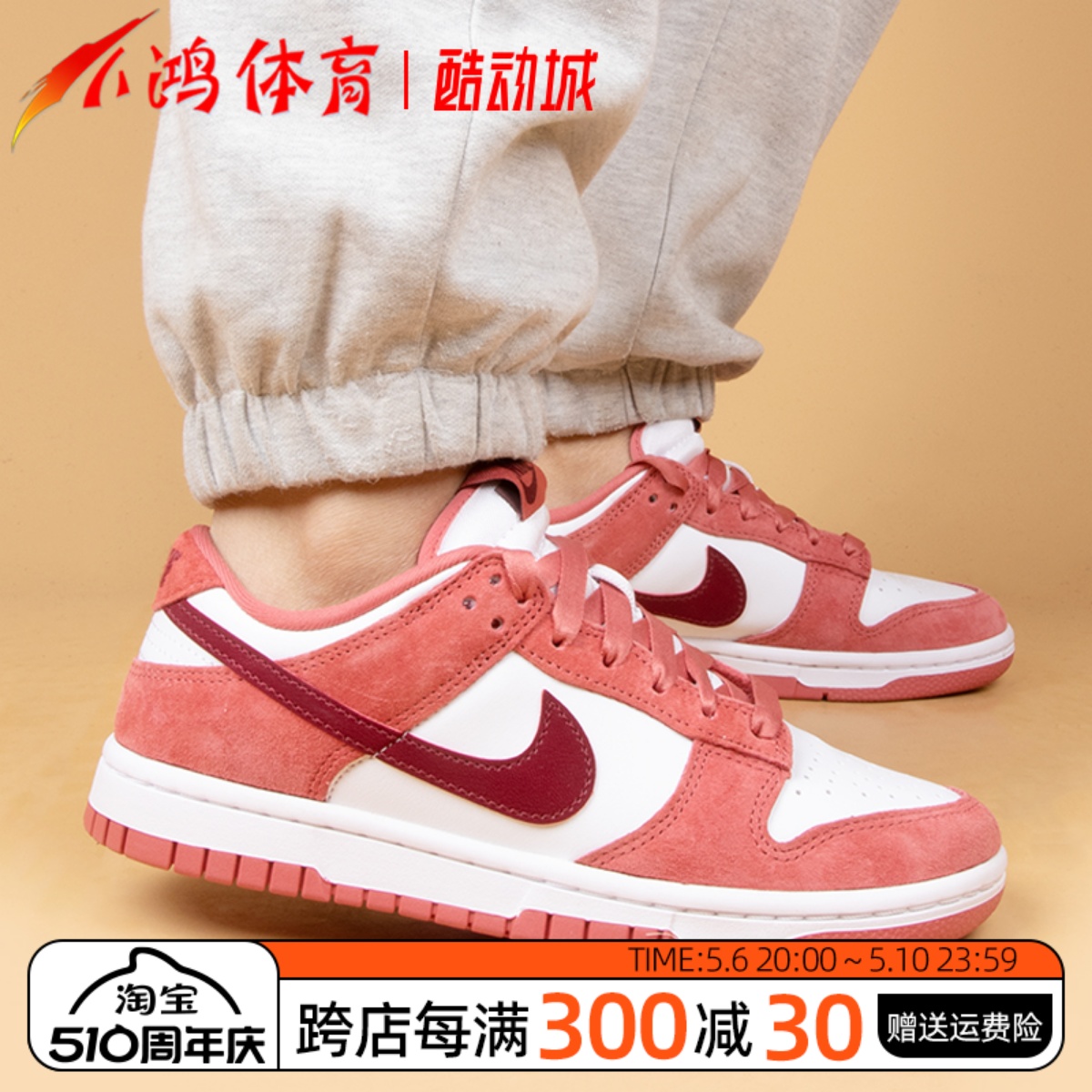 小鸿体育Nike Dunk Low 白粉 情人节 低帮休闲运动板鞋FQ7056-100