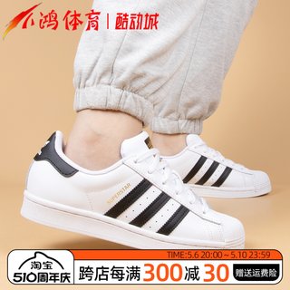 小鸿体育Adidas Superstar三叶草 金标贝壳头 黑白低帮板鞋EG4958