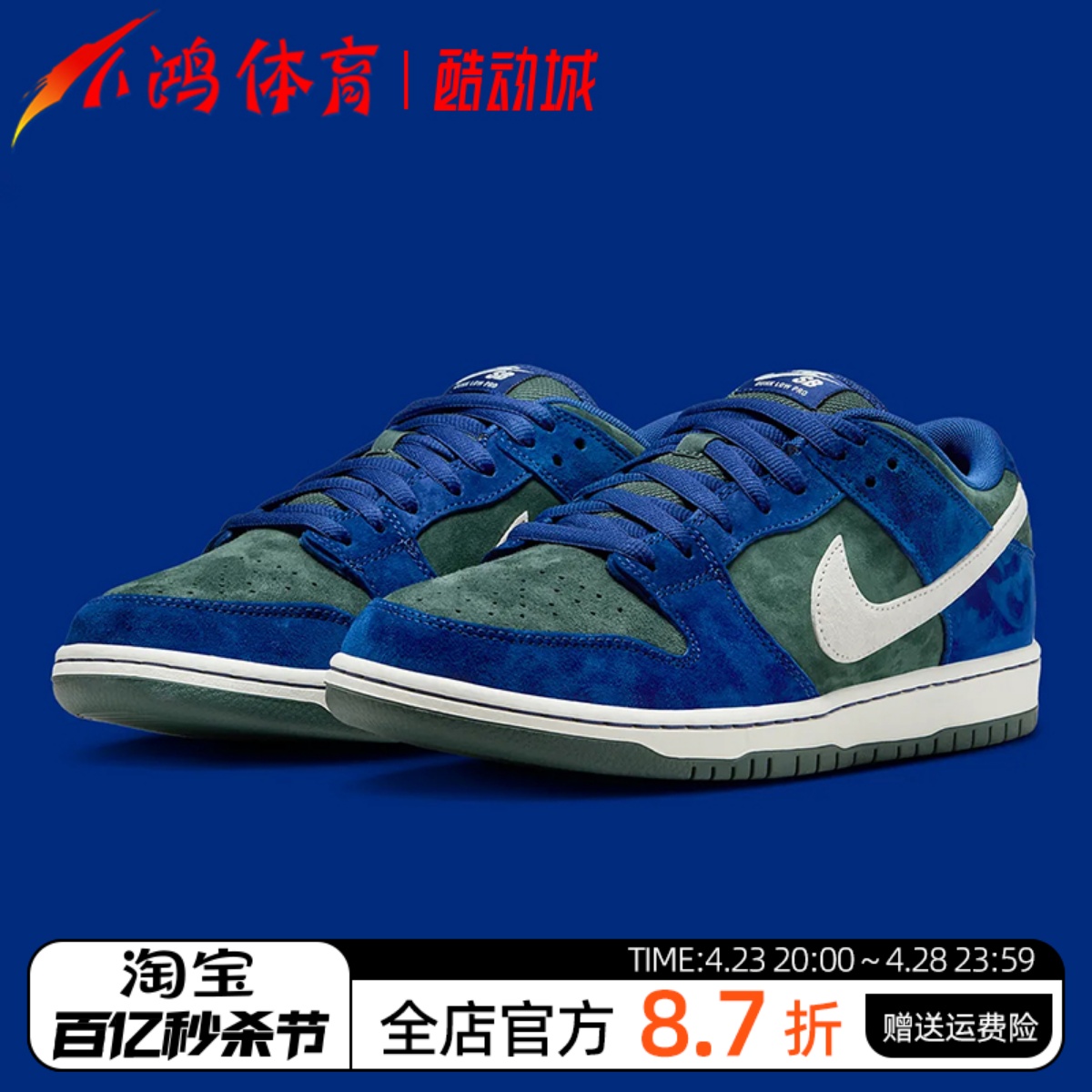 NikeSBDunk蓝绿丝绒低帮滑板鞋