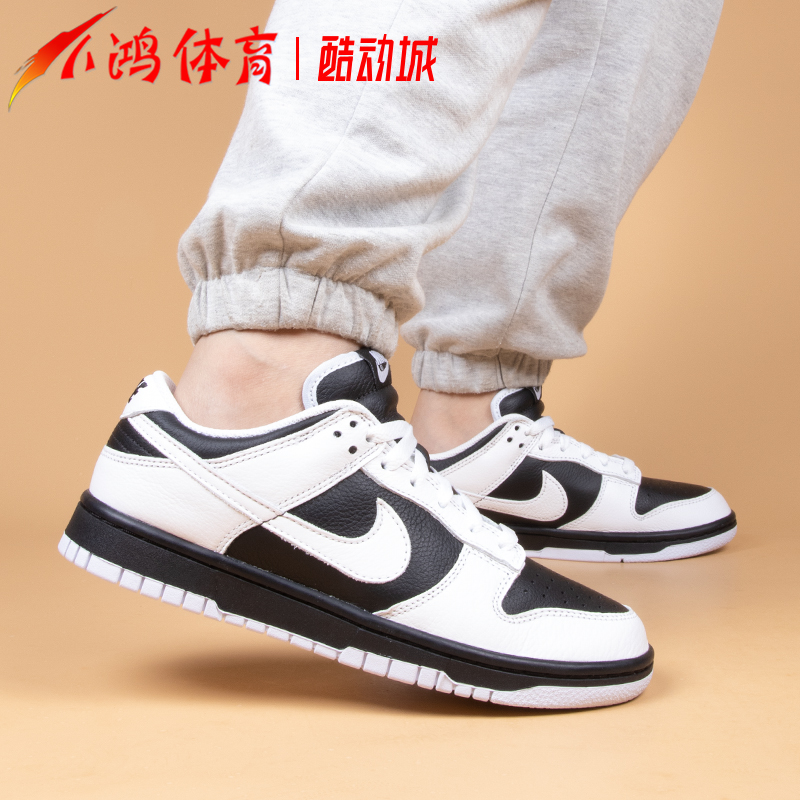 NikeDunkLow反转黑白熊猫低帮