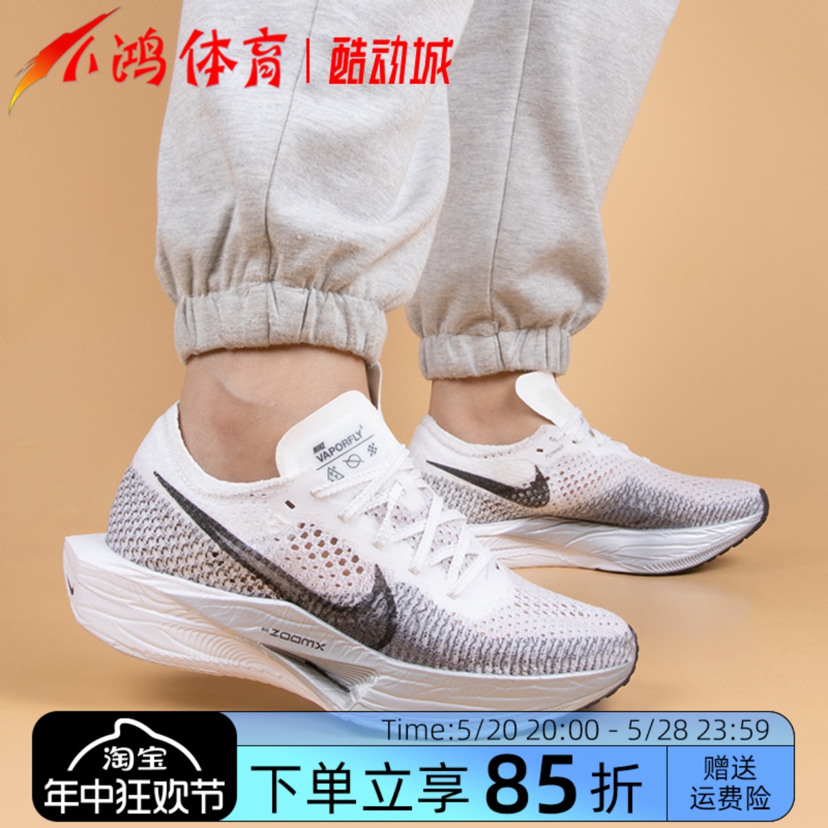 NikeVaporfly3跑步鞋