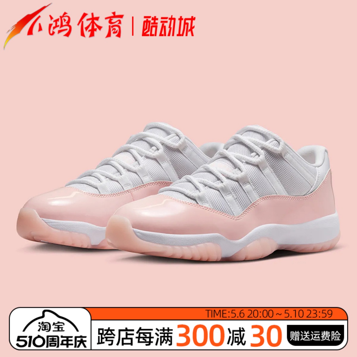 AJ11Low白粉女款复古篮球鞋