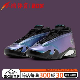 小鸿体育Air Jordan 14 AJ14 紫色 中帮 复古篮球鞋 DH4121-300