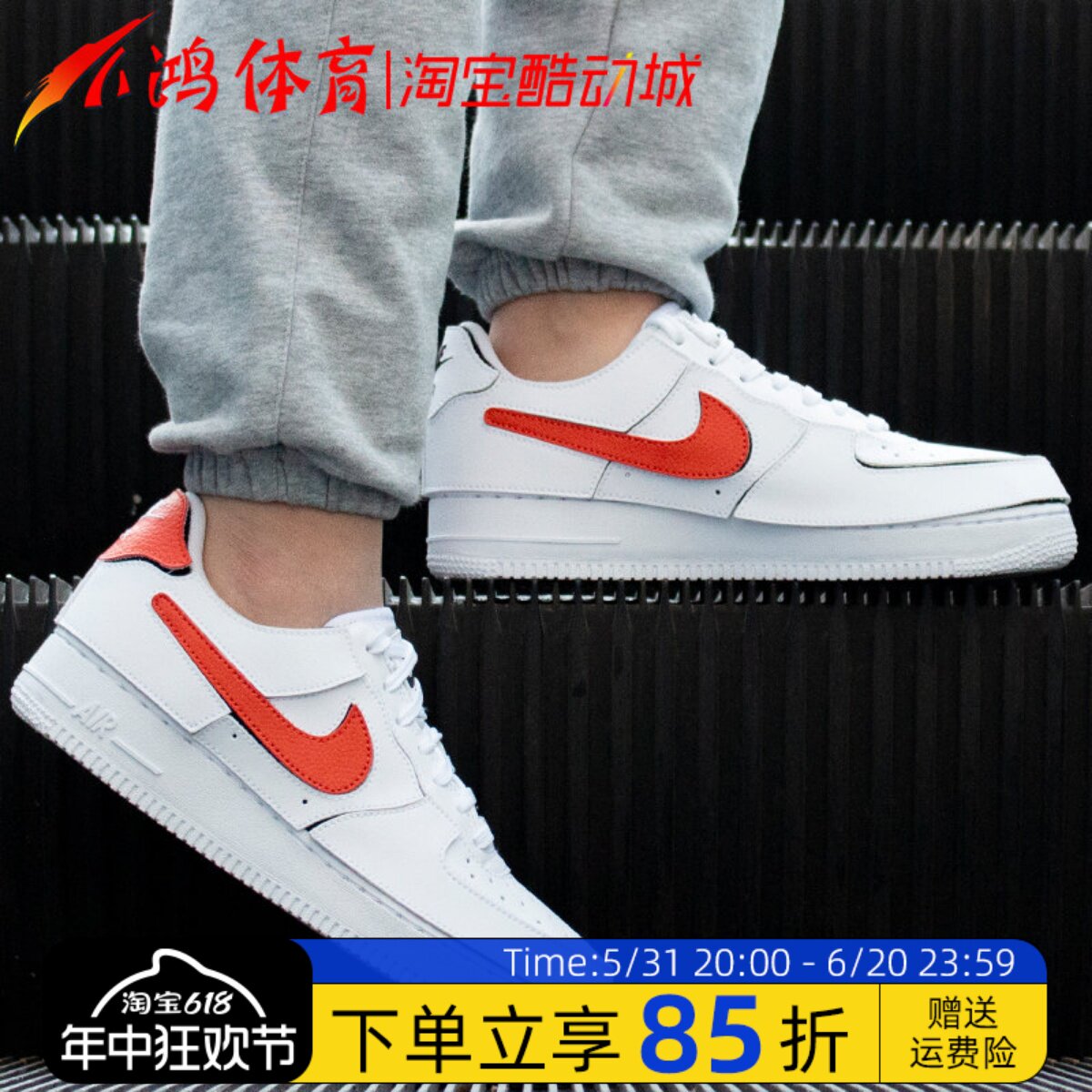 小鸿体育 nike air force 1 af1 白橙换钩 拆卸魔术贴 cz5093-100