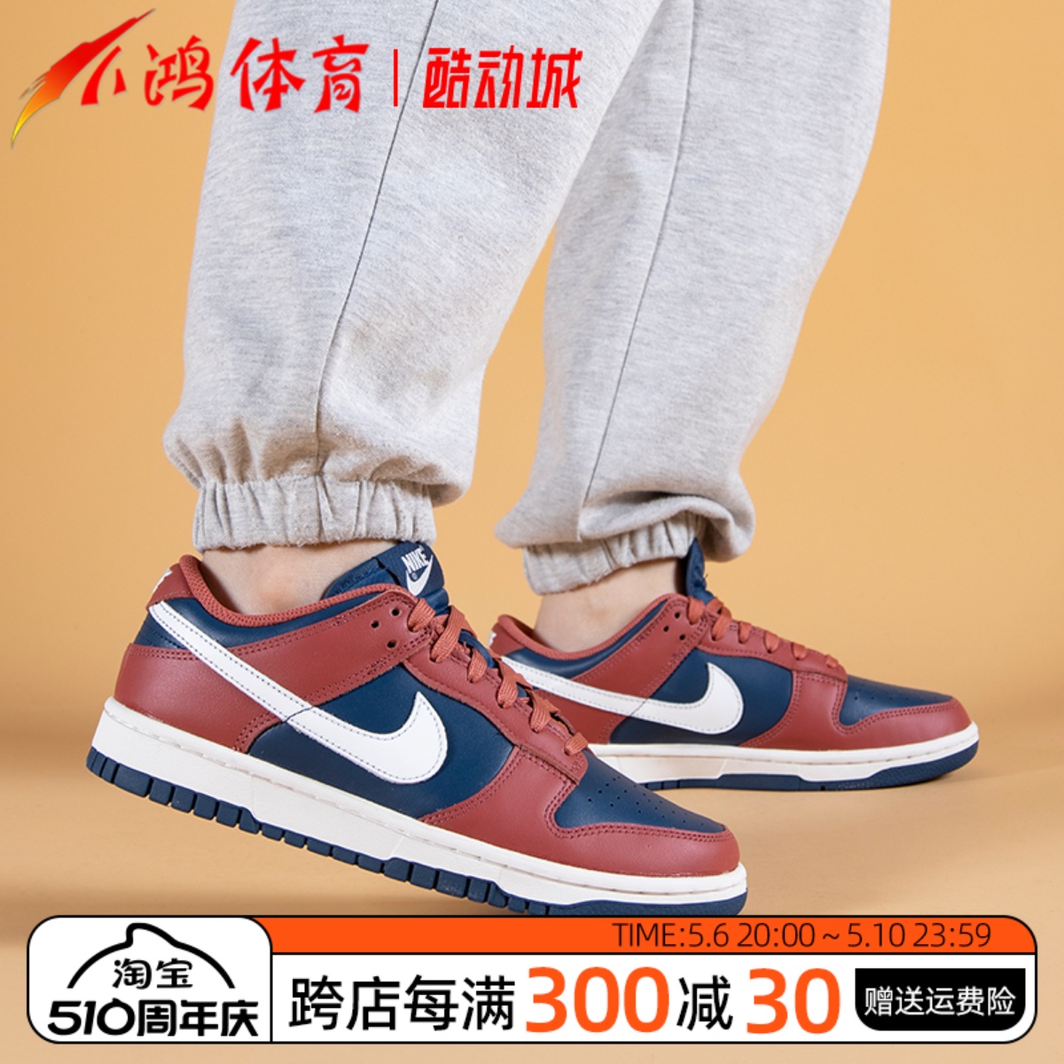 NikeDunkLow蓝红低帮板鞋