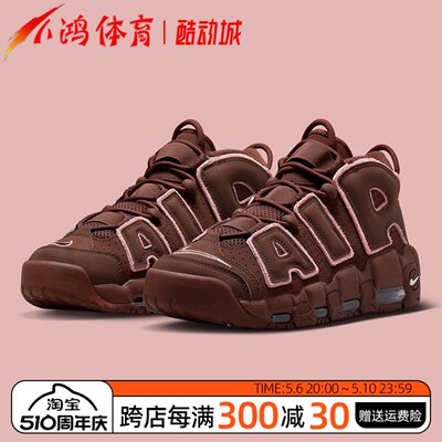 NikeAirMoreUptempo棕粉色