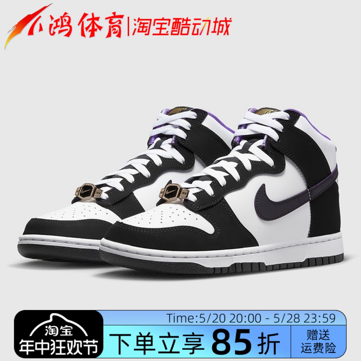 NikeDunkHigh黑白熊猫金扣