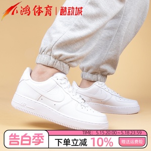 小鸿体育Nike Air Force 1 Low AF1纯白低帮 空军一号 CW2288-111