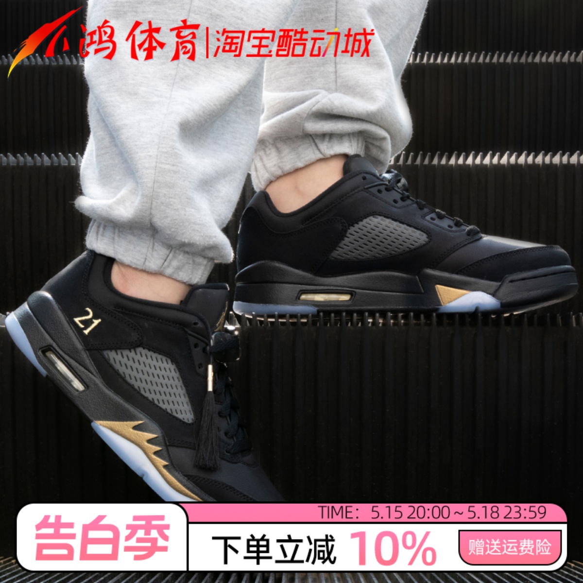 AirJordan5AJ5黑金低帮篮球鞋