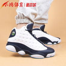 小鸿体育 Air Jordan 13 AJ13 黑曜石 白蓝 篮球鞋 414571-144