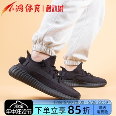 小鸿体育Adidas Yeezy Boost 350 V2黑色 玛瑙 椰子 跑步鞋HQ4540