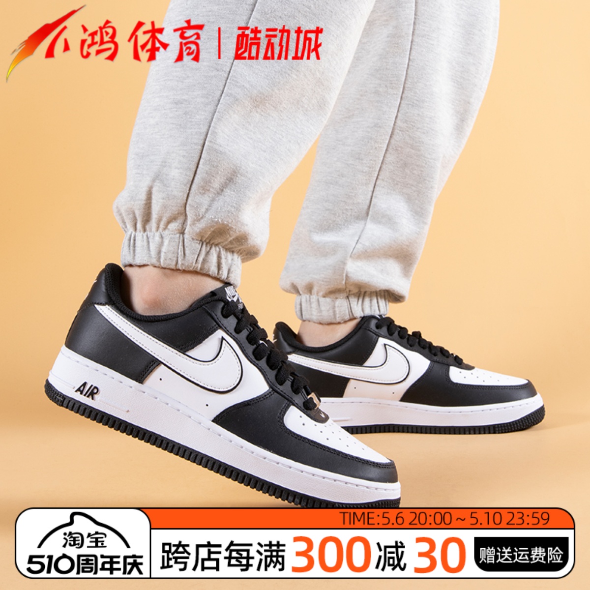 NikeAirForce1Low黑白熊猫