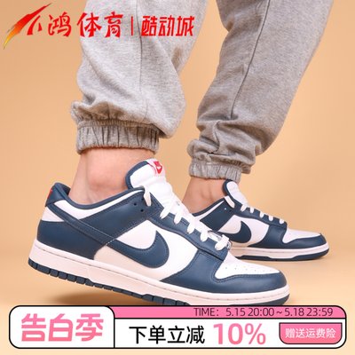 NikeDunk白藏青低帮运动休闲板鞋