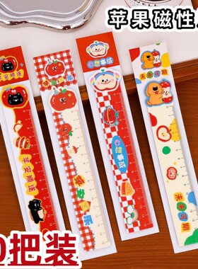 可爱苹果磁性直尺软尺子一年级专用高颜值学生奖品创意文具小礼品