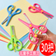 儿童安全剪刀幼儿园手工制作专用宝宝剪纸小号剪子便携小学生文具