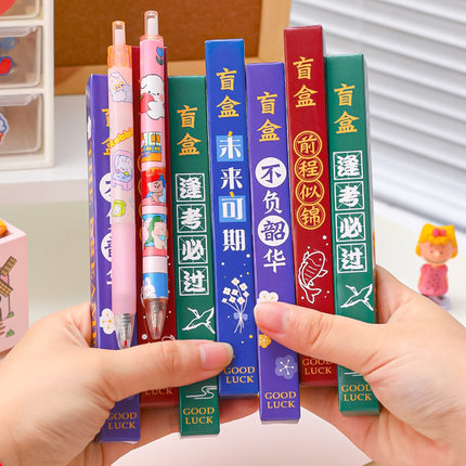 盲盒小学生奖品励志盲盒笔创意礼物四五六年级学生奖励小礼品实用