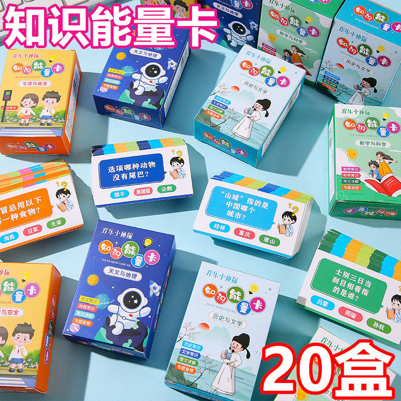 创意知识能量卡小学生课堂奖品幼儿园儿童常识趣味卡片小礼品礼物