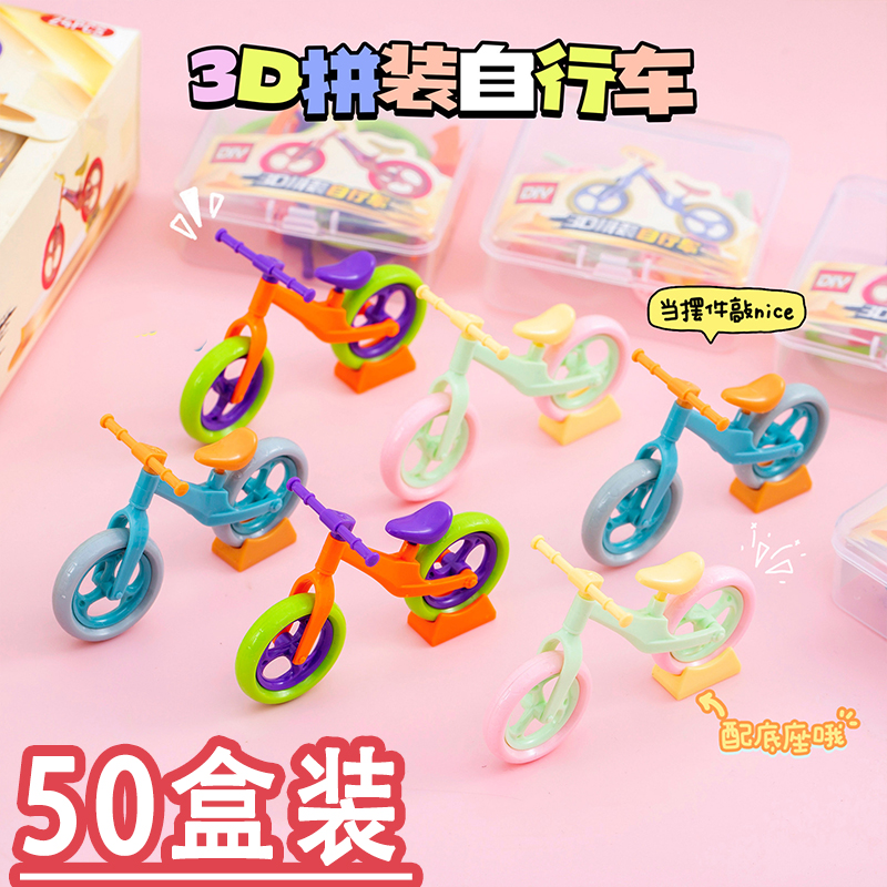 迷你拼装平衡单车模型玩具小礼品