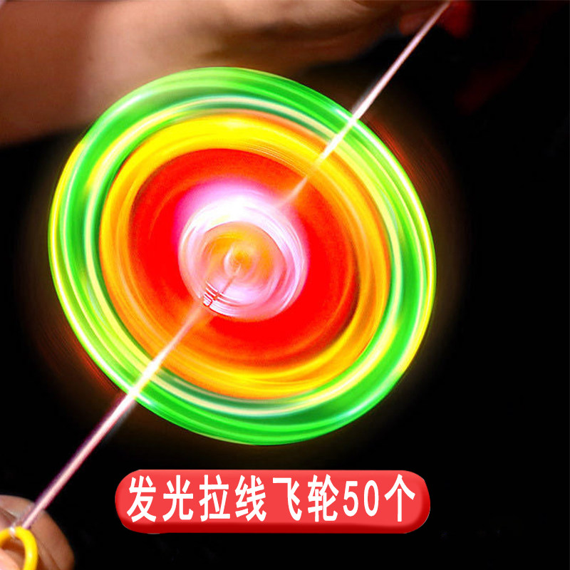 闪光风火轮拉线飞轮发光陀螺塑料拉哨地毯创意儿童益智奖励小礼品