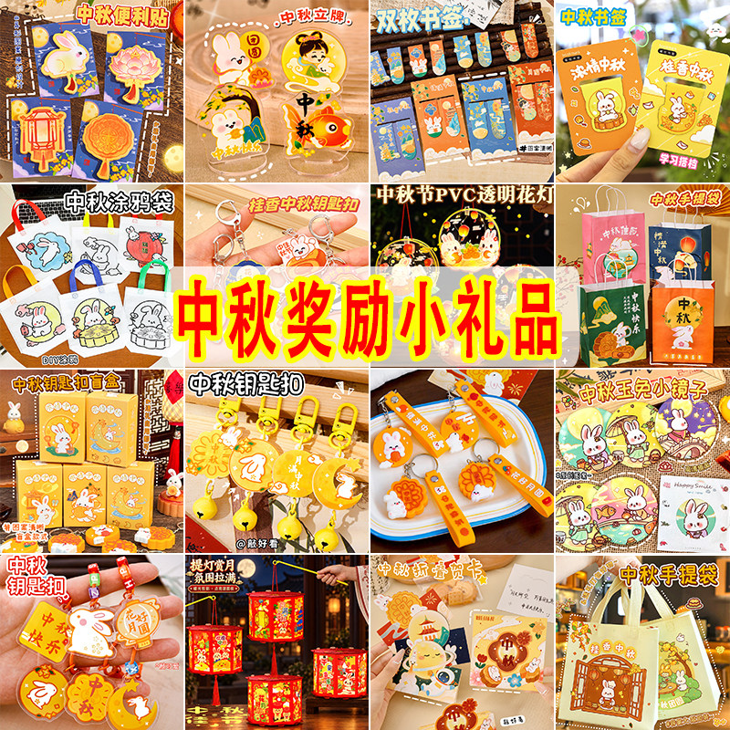 中秋节儿童礼物diy手工灯笼装饰幼儿园小礼品学生奖励创意活动赠