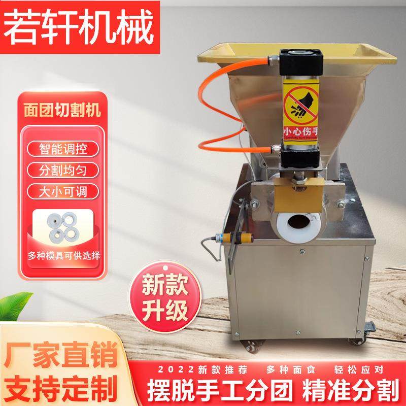 面团分割机定量月饼分馅机饺子包子馒头烧饼汤圆全自动商用剂子机,清洗/食品/商业设备,其他食品加工设备,淘宝优惠券,粉丝福利购,淘宝优惠卷