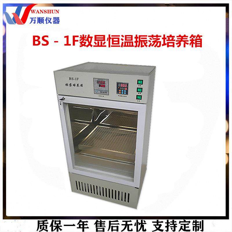 恒温培养箱BS－1F型数显恒温振荡培养箱恒温振荡培养箱振荡培养箱,工业油品/胶粘/化学/实验室用品,其他实验室设备,淘宝优惠券,粉丝福利购,淘宝优惠卷