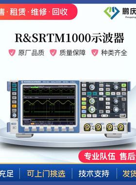 租售R&SRTM1052RTM1054数字示波器500MHz4通道5G采样率