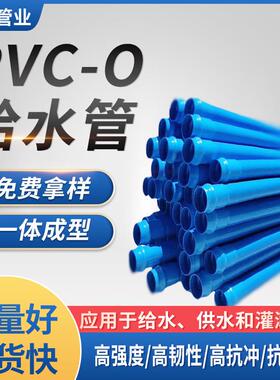 现货PVC-O水管抗冲压蓝色给水管DN110160双向拉伸直埋管