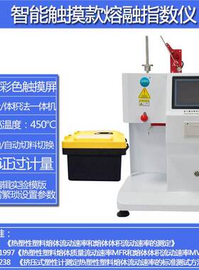 熔体流动速率仪塑胶熔融测试仪PE粒流动速率检测仪熔融指数力搏仕
