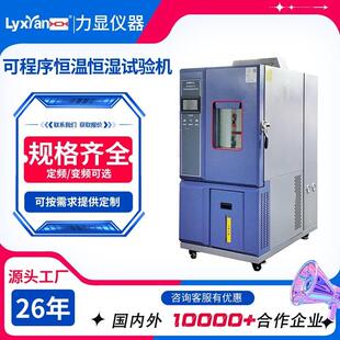 25年厂家生非标产高低温试验箱恒温恒湿试验箱湿度温度要求可选