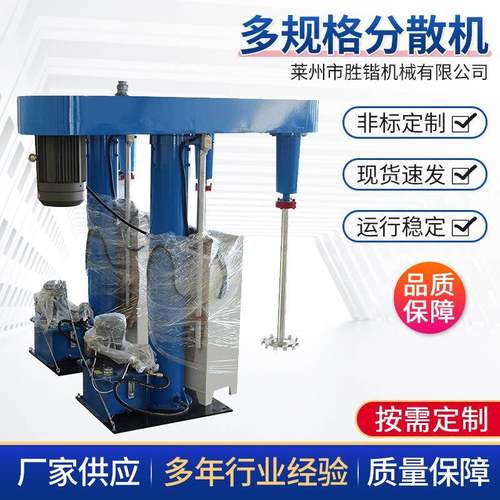 厂家高速分散机变频调速液压升降油漆涂料颜料防爆分散机
