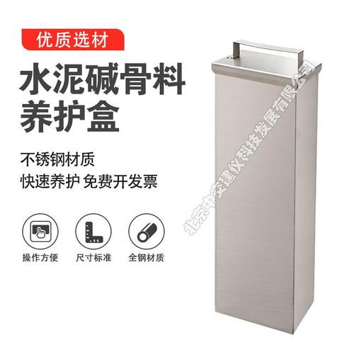 25*25*285mm碱骨料养护盒集料碱活性养护盒碱骨料养护筒不锈钢