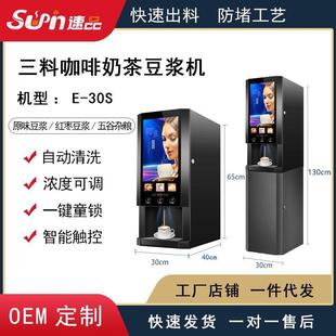 厂家直销全自动商用家用三料单热速溶智能扫码 咖啡机奶茶机E30SW@
