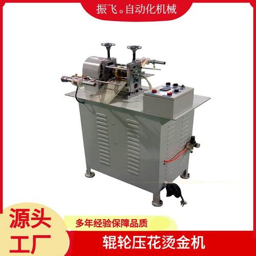 广东东莞生产滚轮烫金机气压辊轮烫印机皮带压花机