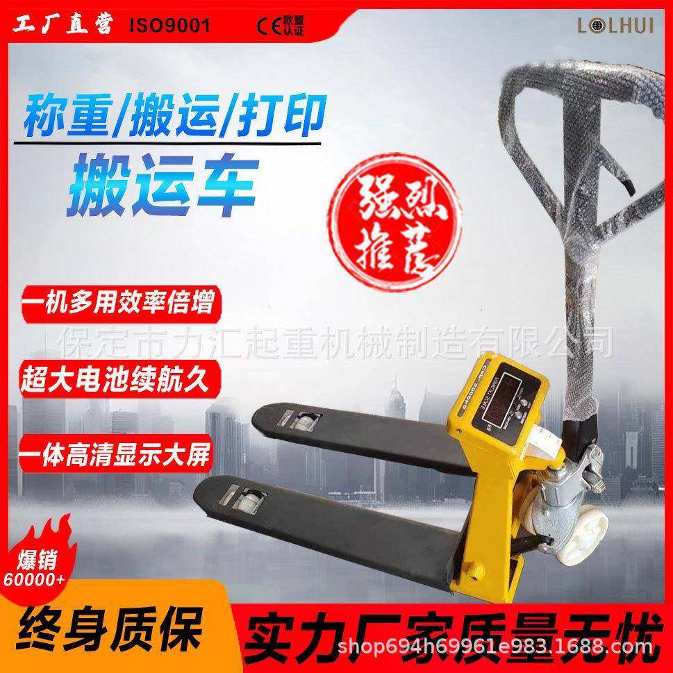 电子称重地牛搬运车称重打印款高精度精准0.5KG托盘手动叉车,五金/工具,液压装卸车,淘宝优惠券,粉丝福利购,淘宝优惠卷