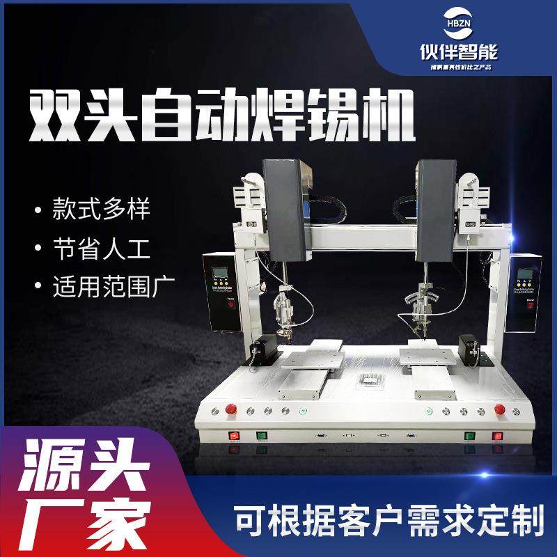 工厂定制智能焊锡机双工位四轴自动点焊机电子线路PCB板焊锡机