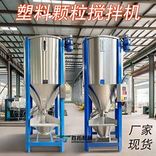 2吨立式搅拌机塑料颗粒搅拌桶破碎料加热拌料机立式均化仓拌料机