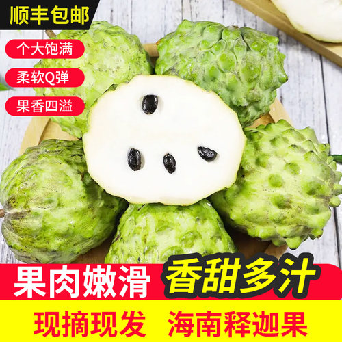 当季新鲜释迦精选大果顺丰包邮坏果包赔包熟