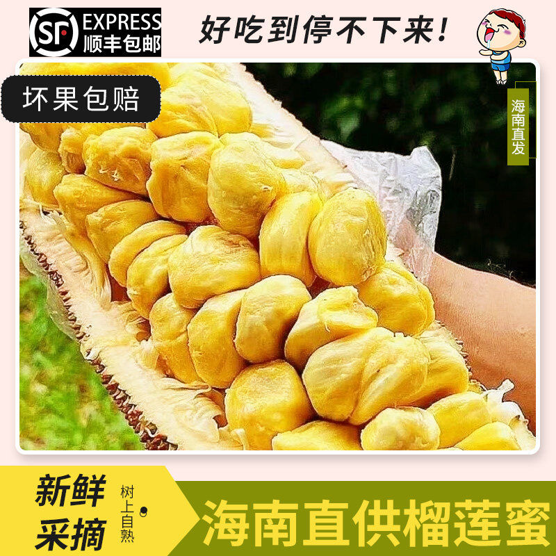 海南特产认准三亚榴莲蜜当季热带新鲜水果产地直发顺丰包邮