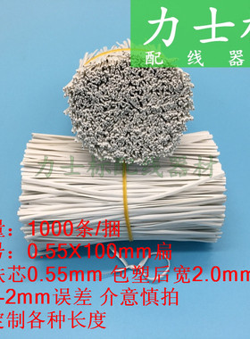 扁0.55白色10cm长/扎丝铁丝/电镀锌铁丝扎线/园林绑葡萄藤枝条