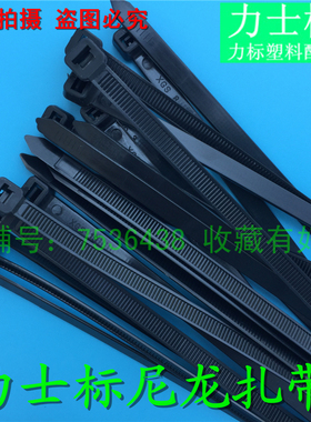 力士标5*200正国标 黑色 宽5.0mm 塑料自锁式尼龙扎带束线带