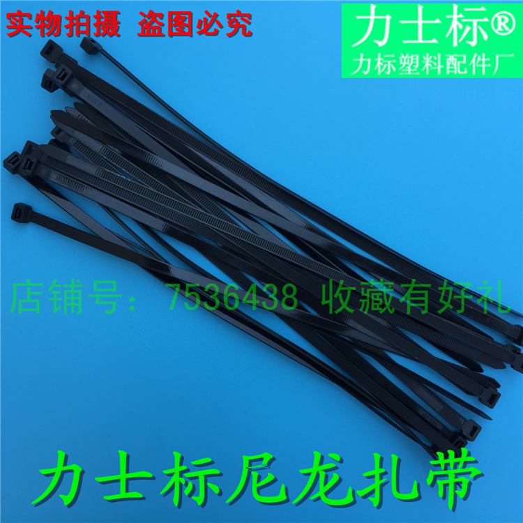 力士标5*350正国标 黑色 宽5.0mm 塑料自锁式尼龙扎带束线带