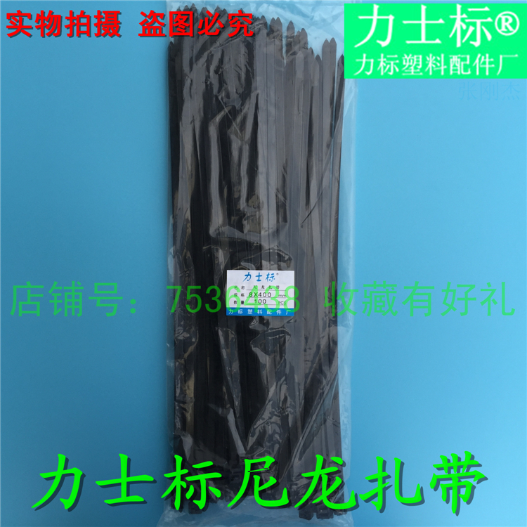 力士标8*400国标黑色 宽7.2mm 塑料自锁式尼龙扎带束线绑线带
