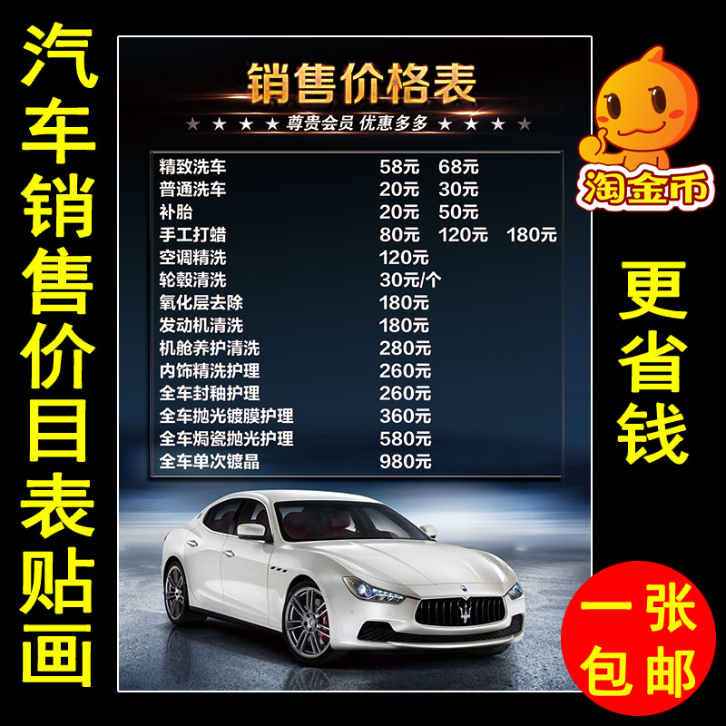 汽车维修中心车辆美容价目表挂画定制汽修店洗车养护项目价格墙贴