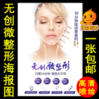 韩式玻尿酸美白针嫩肤广告宣传挂图 微整形医美瘦脸针海报张贴画